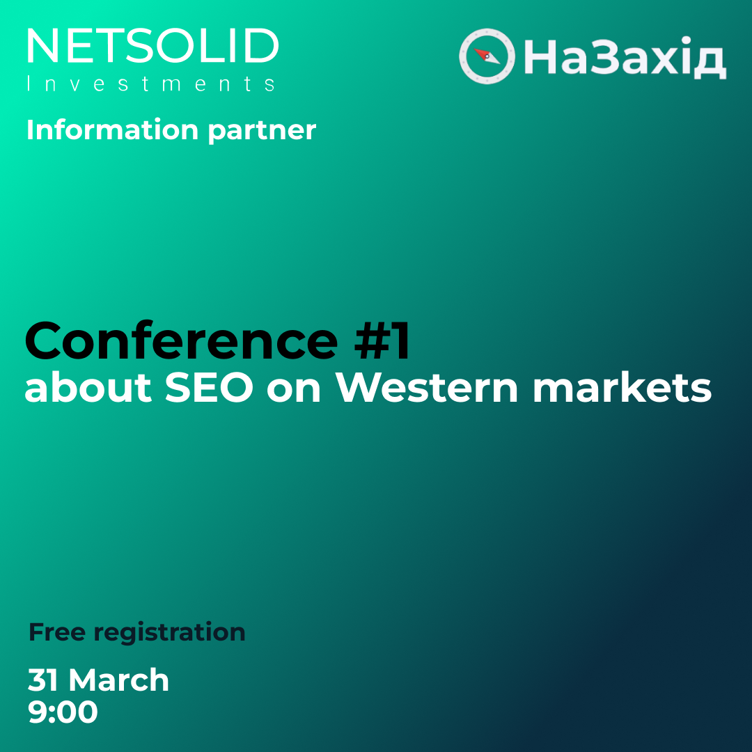 NetSolid Investments — информационный партнер SEO конференции На Запад22